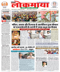 Bhopal E-Paper