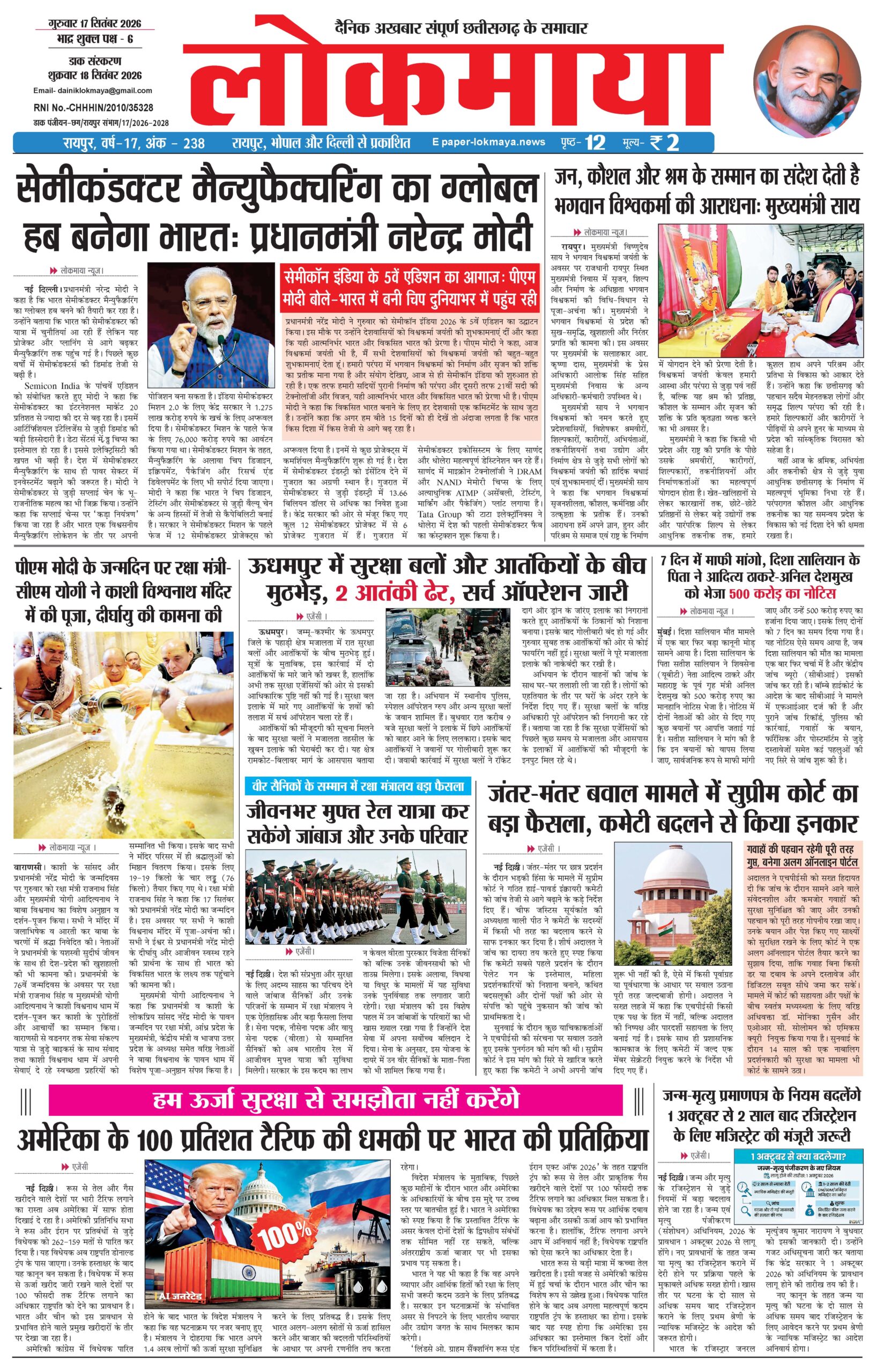 Raipur E-Paper