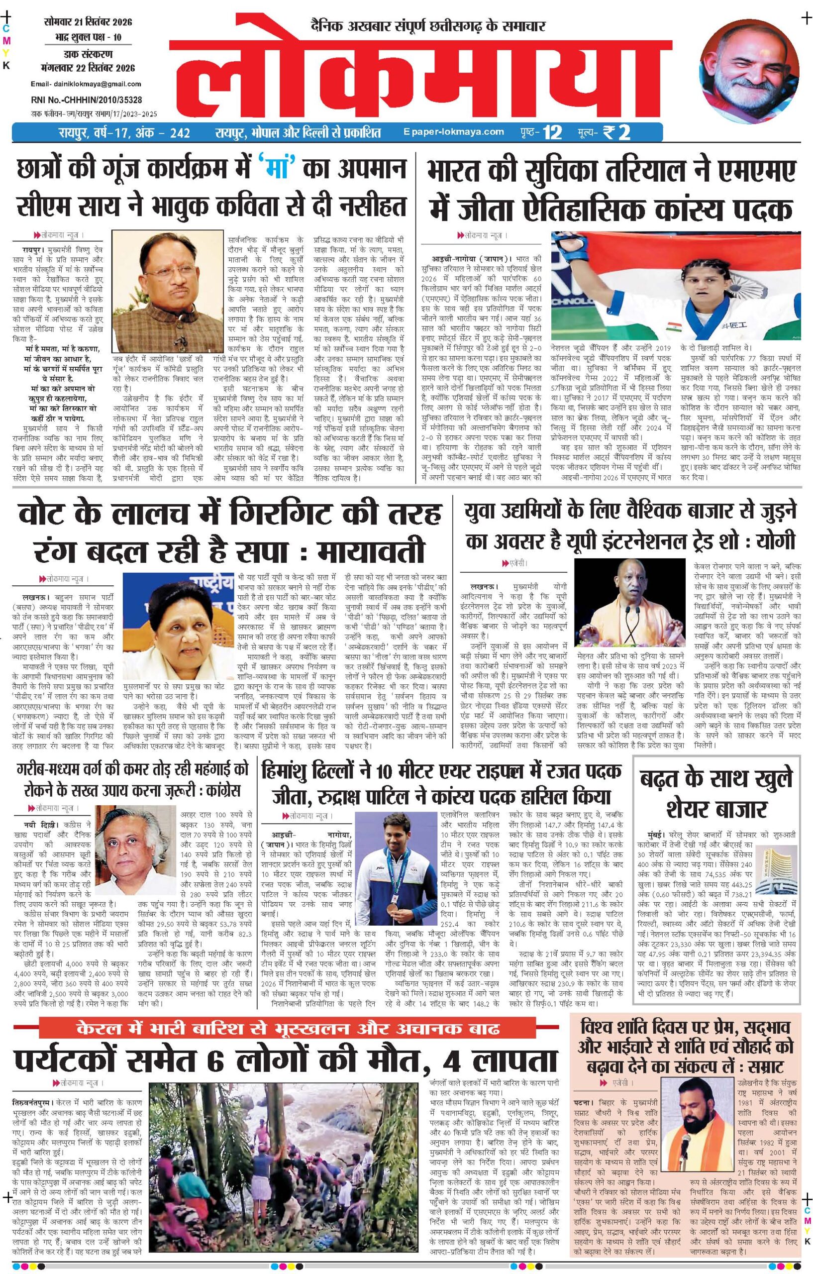 Raipur E-Paper